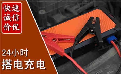 顺庆汽车搭电场景与案例