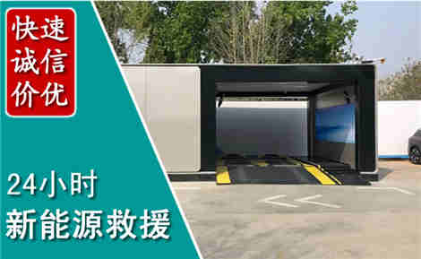 顺庆新能源汽车救援场景与案例