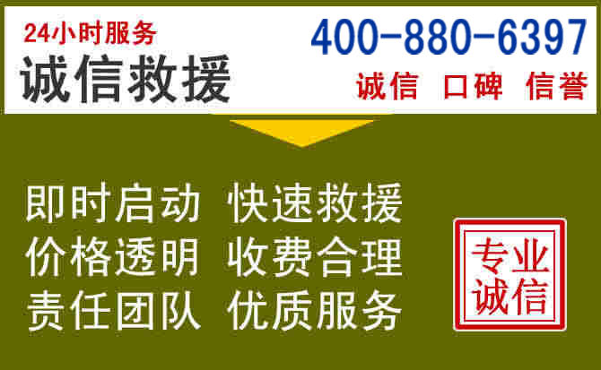顺庆汽车救援电话