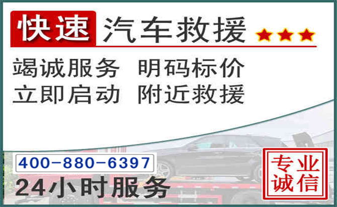 顺庆长春拖车电话