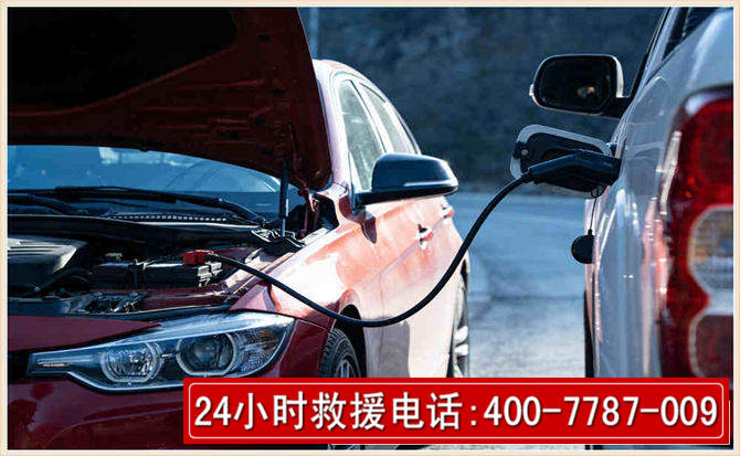 顺庆汽车电瓶搭电救援电话